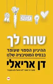 שווה לך - יד שניה דני ספרים