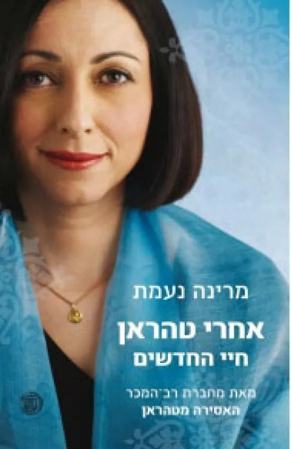 אחרי טהראן - יד שניה