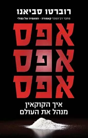 אפסאפסאפס - יד שניה דני ספרים
