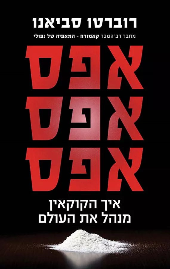 אפסאפסאפס - יד שניה