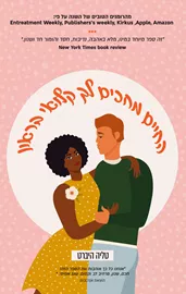 החיים מחכים לך, קלואי בראון - יד שניה דני ספרים