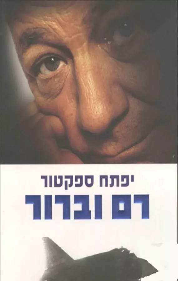 רם וברור - יד שניה