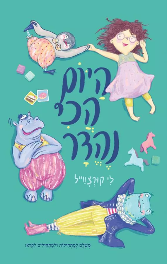 היום הכי נהדר