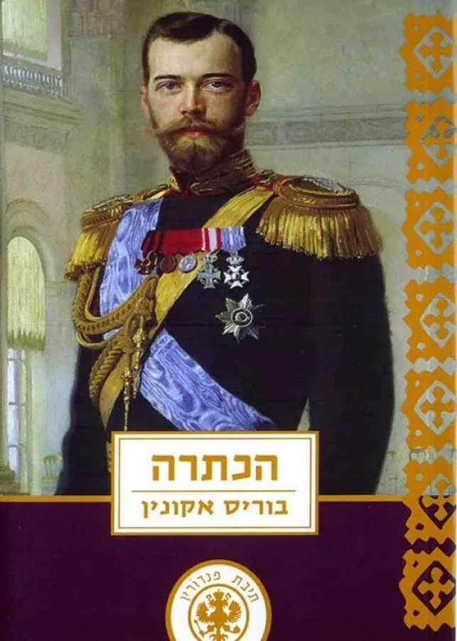 הכתרה - יד שניה