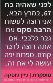 מופקרת - יד שניה דני ספרים
