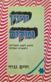 יועץ ומקים - יד שניה דני ספרים