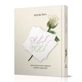 מאישה לאישה - יד שניה דני ספרים