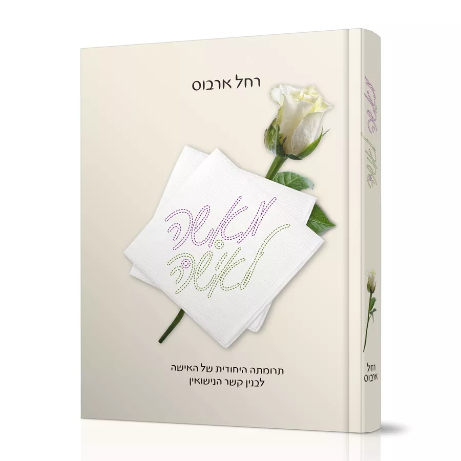 מאישה לאישה - יד שניה