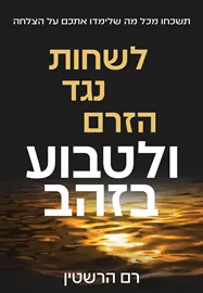 לשחות נגד הזרם ולטבוע בזהב דני ספרים