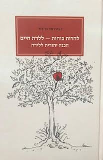 להרות כוחות - ללדת חיים