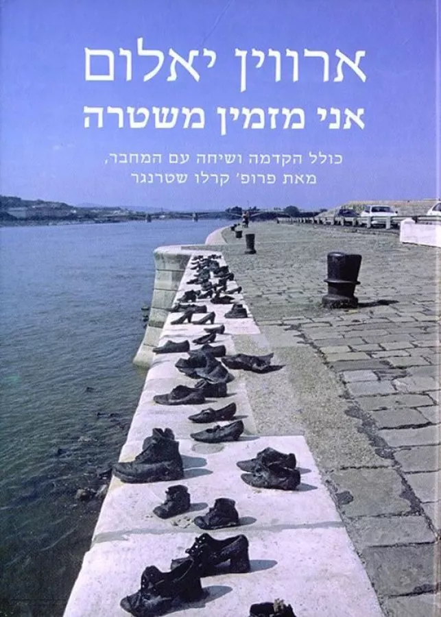 אני מזמין משטרה - יד שניה