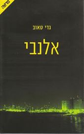 אלנבי - יד שניה דני ספרים