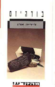בודהיזם - יד שניה