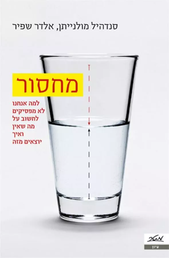 מחסור - יד שניה