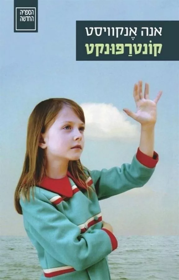 קונטרפונקט - יד שניה
