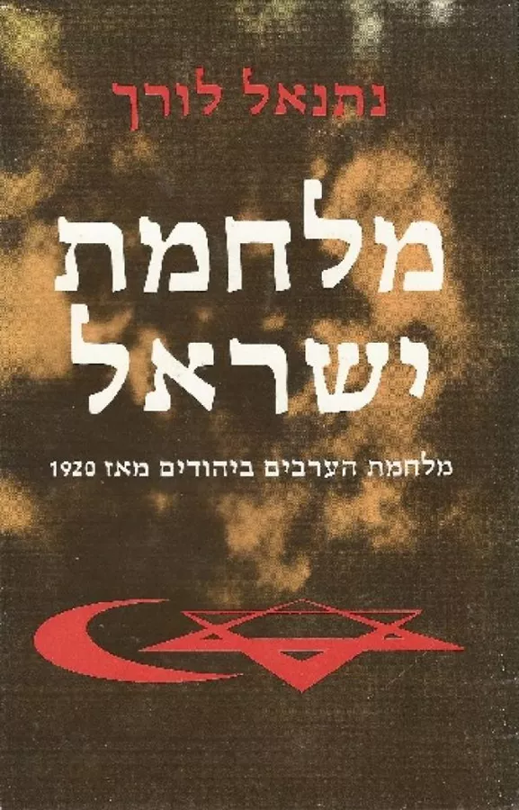מלחמת ישראל - יד שניה