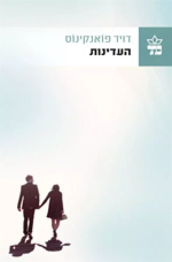 העדינות - יד שניה