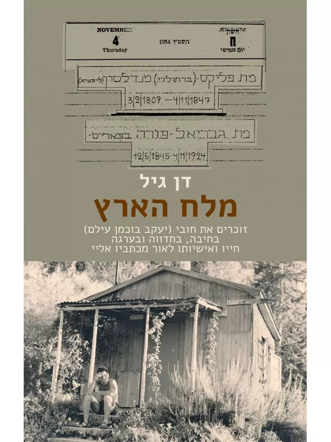 מלח הארץ