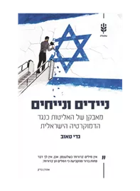 ניידים ונייחים - יד שניה דני ספרים
