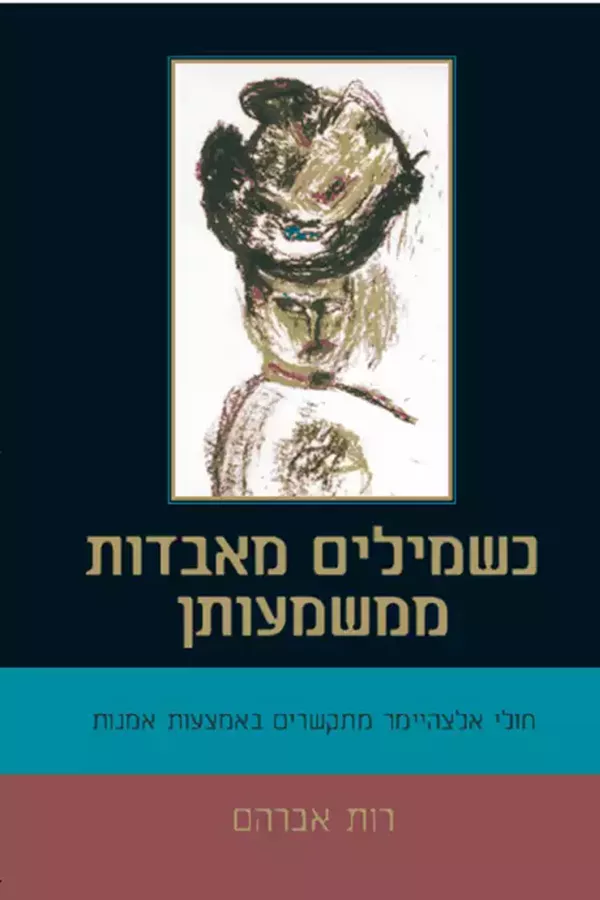 כשמילים מאבדות את משמעותן - יד שניה