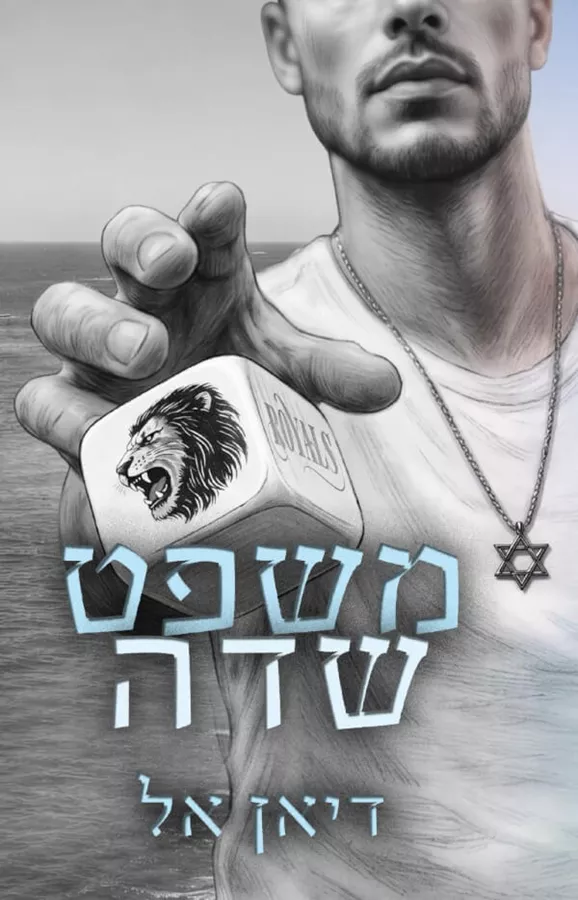 משפט שדה / רויאלס 1
