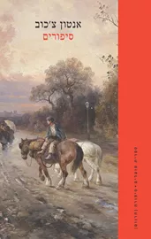 סיפורים דני ספרים