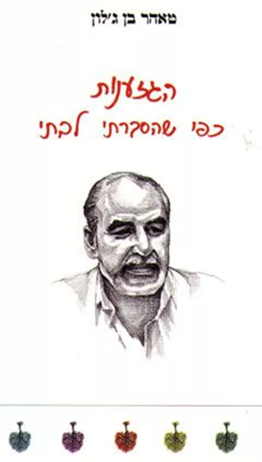 הגזענות כפי שהסברתי לבתי - יד שניה