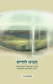זכרנו לחיים דני ספרים
