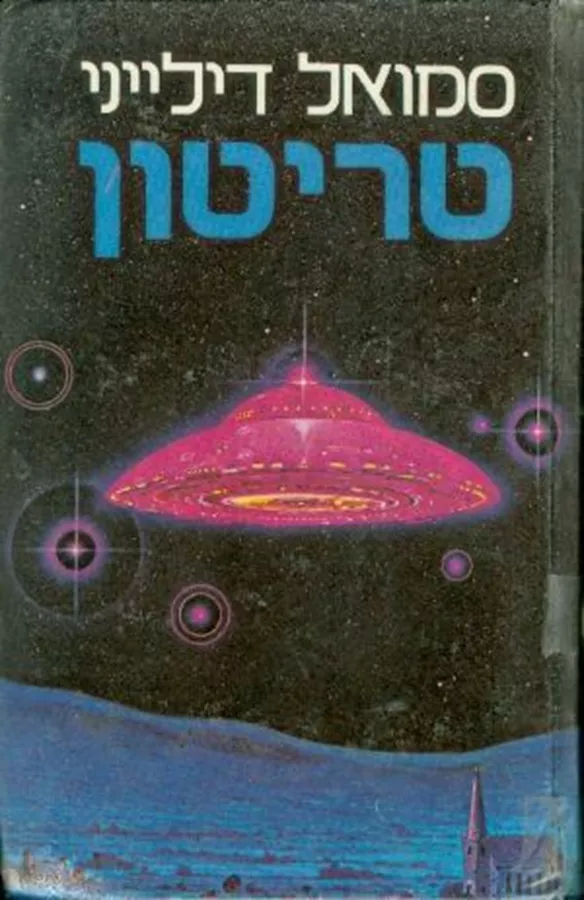 טריטון - יד שניה