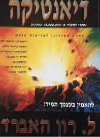 דיאנטיקה - יד שניה דני ספרים