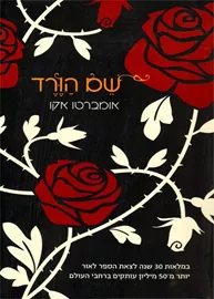שם הורד - יד שניה דני ספרים