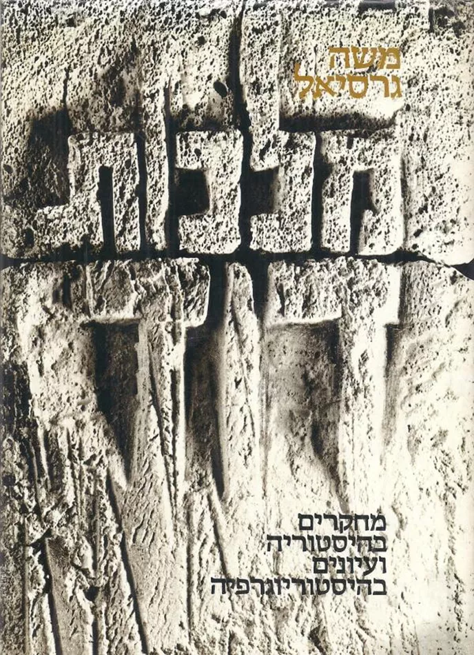 מלכות דוד - יד שניה