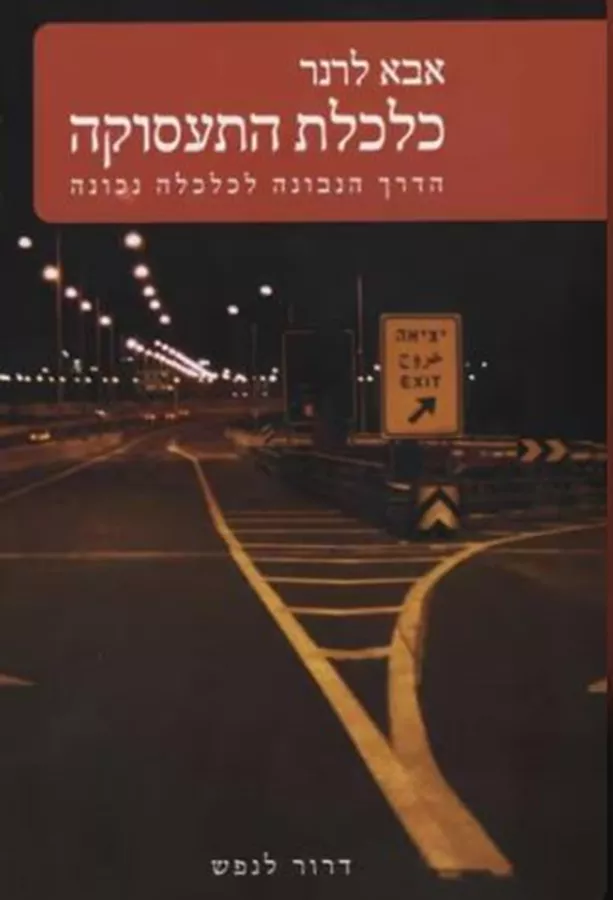 כלכלת התעסוקה - יד שניה