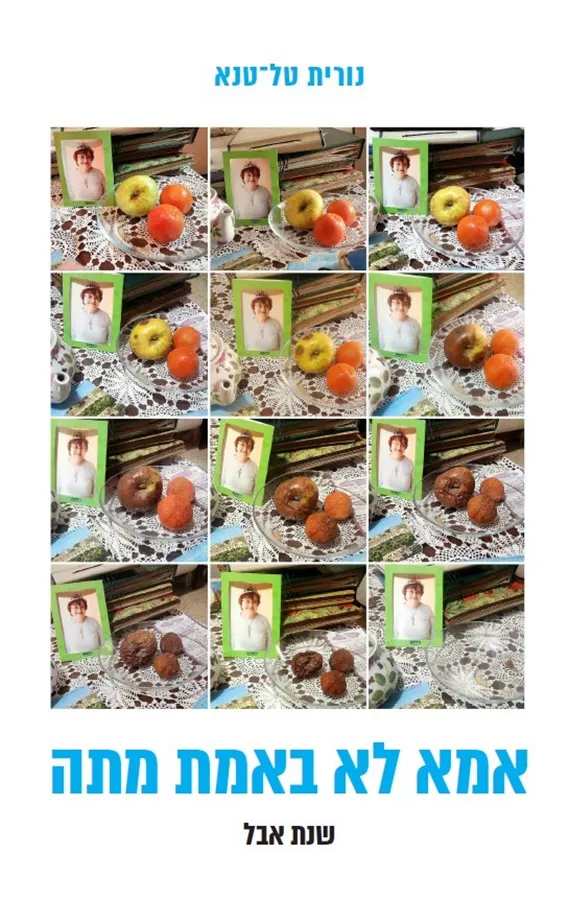 אמא לא באמת מתה: שנת אבל - נורית טל טנא