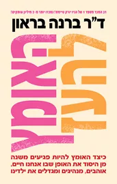 האומץ להעז -יד שניה דני ספרים