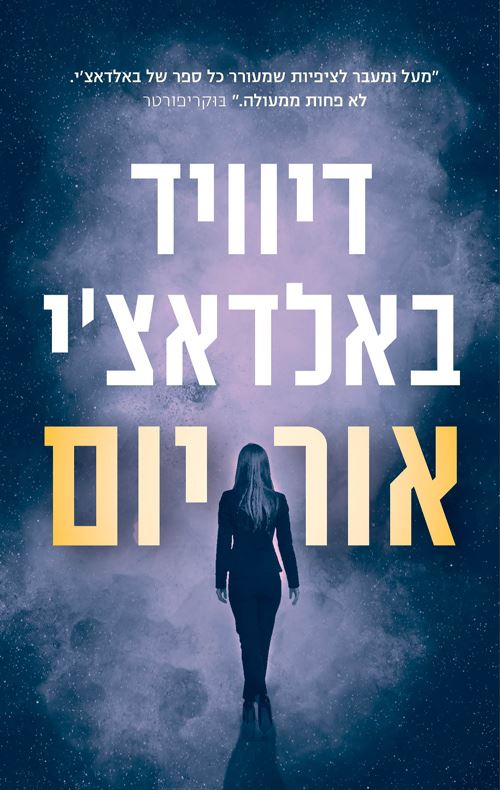 אור יום - יד שניה