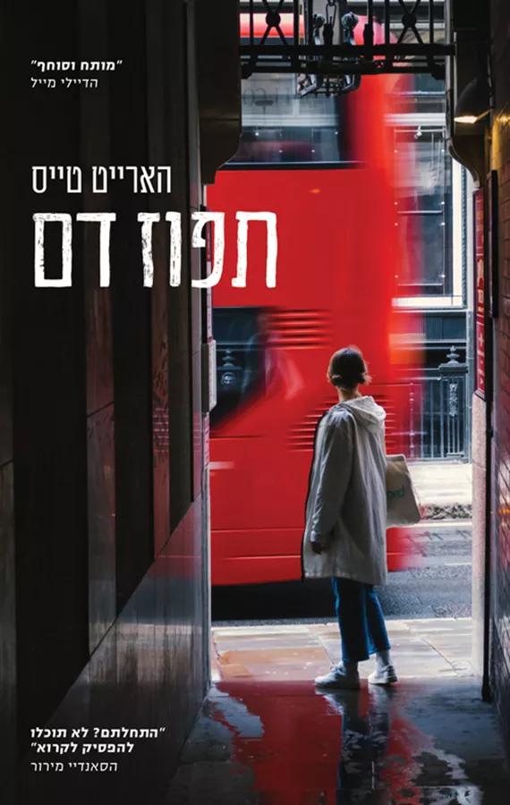 תפוז דם