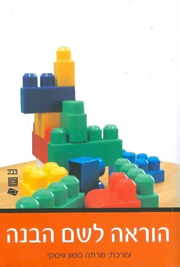הוראה לשם הבנה - יד שניה