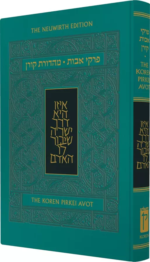 פרקי אבות - עברית / the Koren Pirkei Avot - english