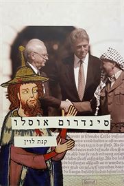 סינדרום אוסלו - יד שניה דני ספרים