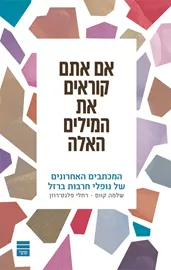אם אתם קוראים את המילים האלה - יד שניה דני ספרים