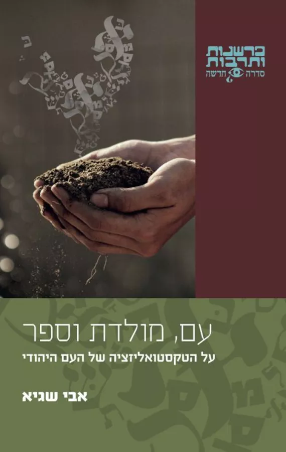 עם, מולדת וספר - אבי שגיא