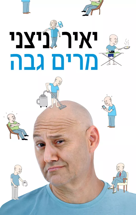מרים גבה - יד שניה