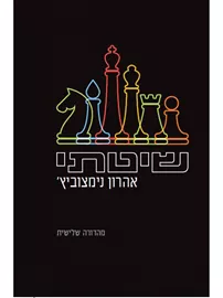 שיטתי - יד שניה דני ספרים