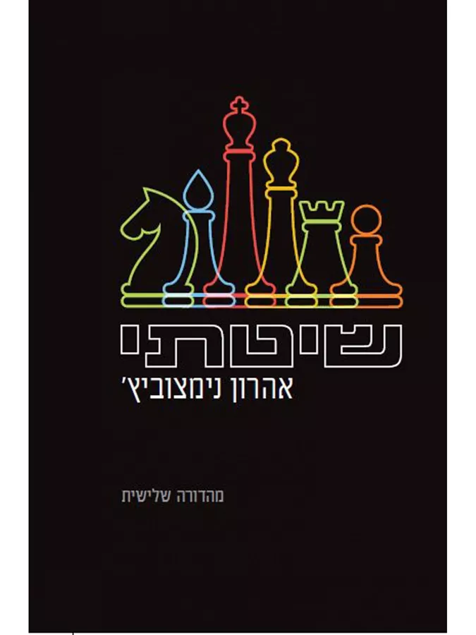שיטתי - יד שניה
