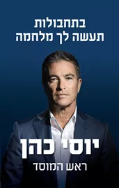 בתחבולות תעשה לך מלחמה דני ספרים