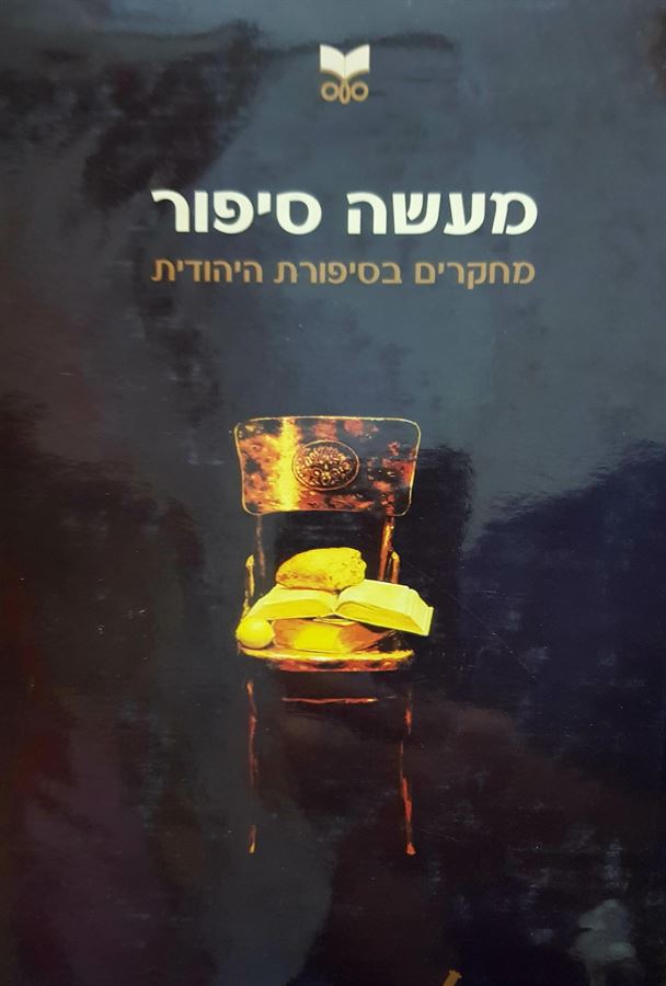 מעשה סיפור - יד שניה (4 כרכים)