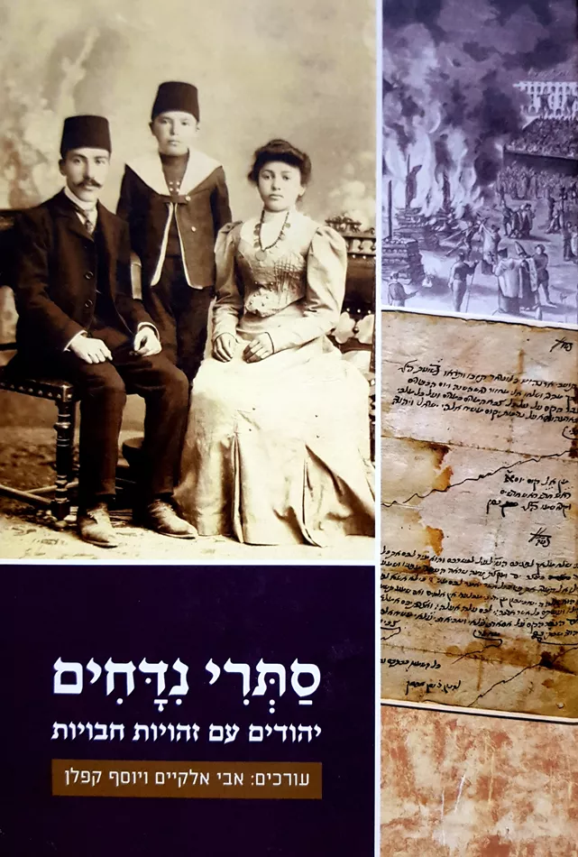 סתרי נידחים - יד שניה