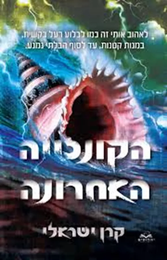 חגורת הרסס