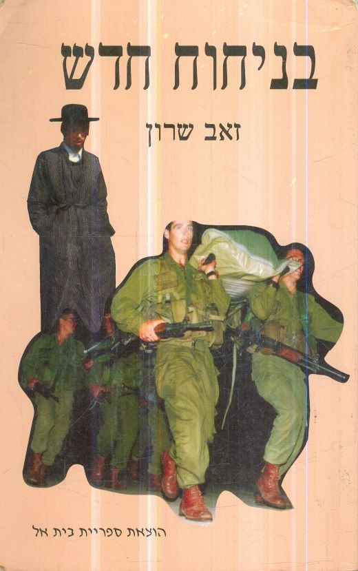 בניחוח חדש - יד שניה